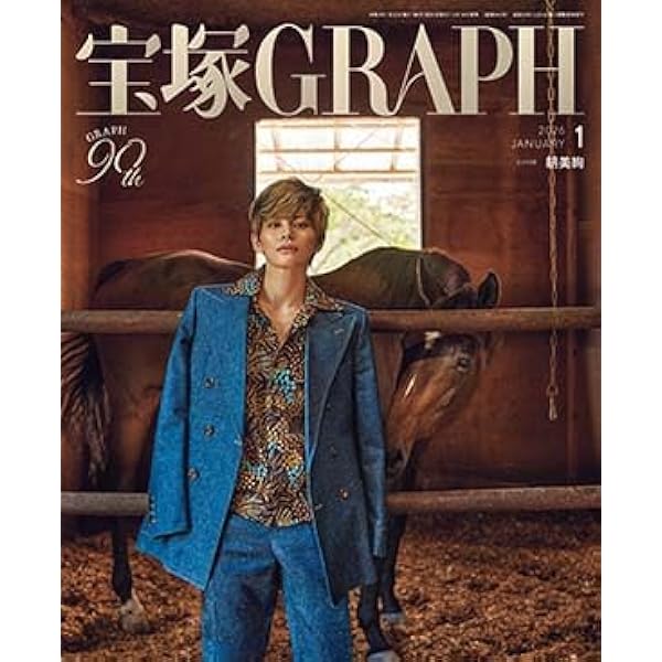 Amazon.co.jp: 宝塚GRAPH(グラフ) (11号) : 本